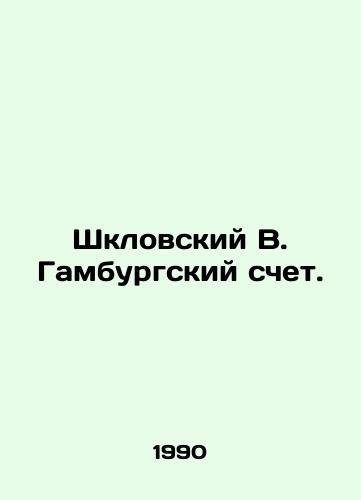 Shklovskiy V. Gamburgskiy schet./Shklovsky W. Hamburg account. In Russian - landofmagazines.com