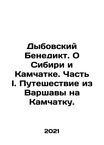 Dybovskiy Benedikt. O Sibiri i Kamchatke. Chast I. Puteshestvie iz Varshavy na Kamchatku./Benedict Dybovsky. About Siberia and Kamchatka. Part I. Journey from Warsaw to Kamchatka. In Russian - landofmagazines.com