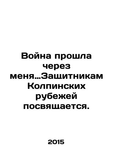 Voyna proshla cherez menya…Zashchitnikam Kolpinskikh rubezhey posvyashchaetsya./The war went through me, he said. In Russian - landofmagazines.com