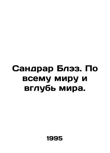 Sandrar Blez. Po vsemu miru i vglub mira./Sandrard Blaise. Worldwide and inland. In Russian - landofmagazines.com