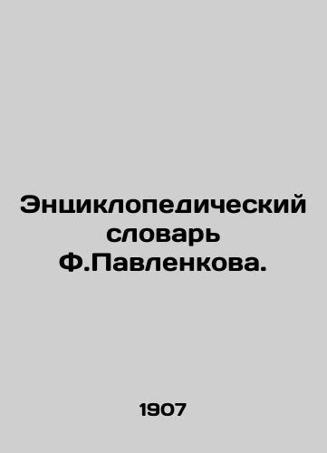 Entsiklopedicheskiy slovar F.Pavlenkova./F.Pavlenkovs Encyclopedic Dictionary. In Russian - landofmagazines.com
