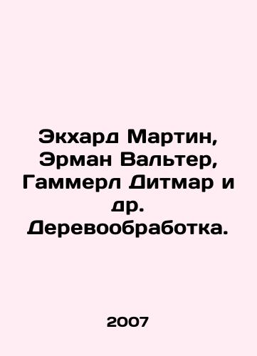 Ekkhard Martin, Erman Valter, Gammerl Ditmar i dr. Derevoobrabotka./Eckhard Martin, Erman Walter, Hammerl Dietmar et al. Woodworking. In Russian - landofmagazines.com