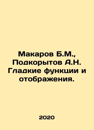 Makarov B.M., Podkorytov A.N. Gladkie funktsii i otobrazheniya./Makarov B.M., Podkorytov A.N. Smooth functions and displays. In Russian - landofmagazines.com