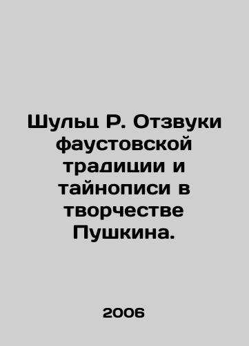 Shults R. Otzvuki faustovskoy traditsii i taynopisi v tvorchestve Pushkina./Schultz R. Echoes of Faustian tradition and mystery in Pushkins work. In Russian - landofmagazines.com