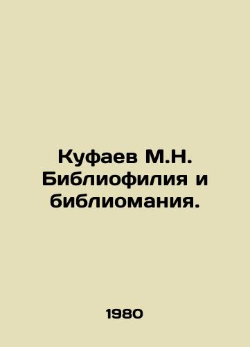 Kufaev M.N. Bibliofiliya i bibliomaniya./Kufayev M.N. Bibliophilia and Bibliomania. In Russian - landofmagazines.com