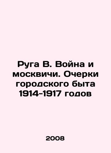 Ruga V. Voyna i moskvichi. Ocherki gorodskogo byta 1914-1917 godov/Ruga V. War and Muscovites. Essays on Urban Life in 1914-1917 In Russian - landofmagazines.com