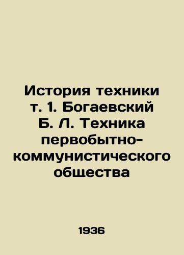 Istoriya tekhniki t. 1. Bogaevskiy B. L. Tekhnika pervobytno-kommunisticheskogo obshchestva/History of Technique Vol. 1. Bogaevsky B. L. The Technique of Primitive-Communist Society In Russian - landofmagazines.com