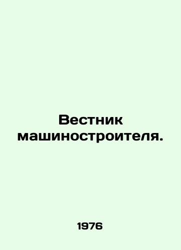 Vestnik mashinostroitelya./Machine Builders Bulletin. In Russian - landofmagazines.com