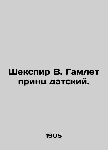 Shekspir V. Gamlet prints datskiy./Shakespeare W. Hamlet Prince of Denmark. In Russian - landofmagazines.com