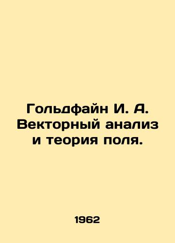 Goldfayn I. A. Vektornyy analiz i teoriya polya./Goldfein I. A. Vector analysis and field theory. In Russian - landofmagazines.com
