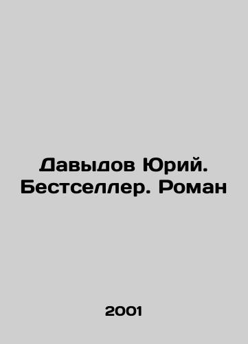Davydov Yuriy. Bestseller. Roman/Yuri Davydov. Bestseller. Roman In Russian - landofmagazines.com