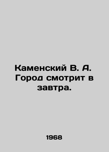 Kamenskiy V. A.  Gorod smotrit v zavtra./Kamensky V.A. The city looks to tomorrow. In Russian - landofmagazines.com