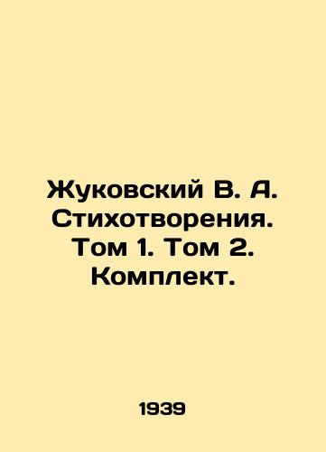 Zhukovskiy V. A. Stikhotvoreniya. Tom 1. Tom 2. Komplekt./Zhukovsky V. A. Poems. Volume 1. Volume 2. Set. In Russian - landofmagazines.com