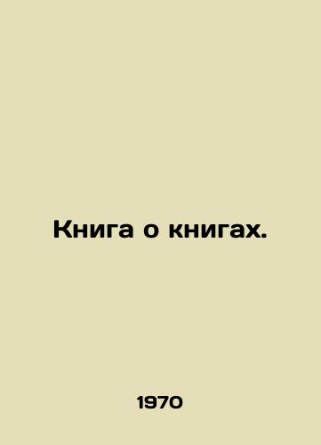 Kniga o knigakh./A book about books. In Russian - landofmagazines.com
