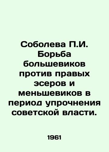 Soboleva g. Borba bolshevikov protiv pravykh eserov i menshevikov v period uprochneniya sovetskoy vlasti./g. Sobolevas struggle of the Bolsheviks against the right-wing Socialist-Revolutionaries and Mensheviks during the consolidation of Soviet power. In Russian - landofmagazines.com