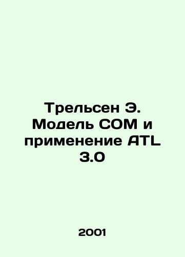 Trelsen E. Model COM i primenenie ATL 3.0/Threlsen E. COM Model and ATL 3.0 Application In Russian - landofmagazines.com