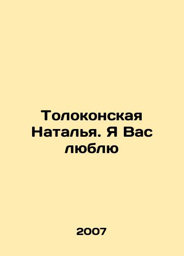Tolokonskaya Natalya. Ya Vas lyublyu/Tolokonskaya Natalia. I love you In Russian - landofmagazines.com
