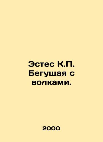 Estes K.P. Begushchaya s volkami./Estes K.P. Running with wolves. In Russian - landofmagazines.com