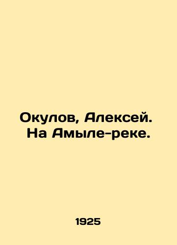 Okulov, Aleksey. Na Amyle-reke./Okulov, Alexey. On the Amyl River. In Russian - landofmagazines.com