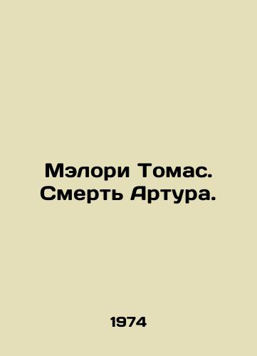 Melori Tomas. Smert Artura./Malory Thomas: Arthurs Death. In Russian - landofmagazines.com