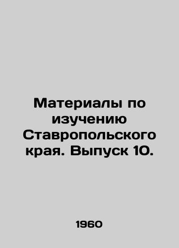 Materialy po izucheniyu Stavropolskogo kraya. Vypusk 10./Materials on the study of Stavropol Krai. Issue 10. In Russian - landofmagazines.com