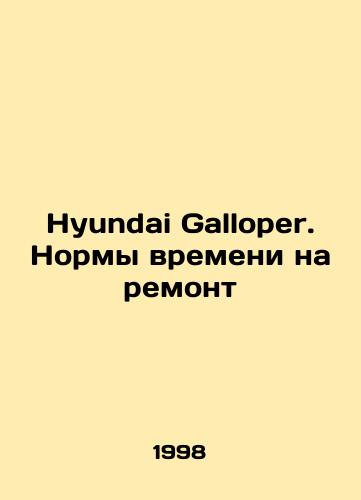 Hyundai Galloper. Normy vremeni na remont/Hyundai Galloper. Time limits for repairs In Russian - landofmagazines.com