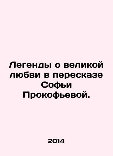 Legendy o velikoy lyubvi v pereskaze Sofi Prokofevoy./The legends of great love in Sofia Prokofievas retelling. In Russian - landofmagazines.com