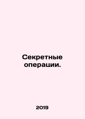 Sekretnye operatsii./Undercover operations. In Russian - landofmagazines.com