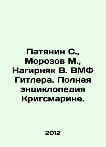 Patyanin S.,  Morozov M.,  Nagirnyak V. VMF Gitlera. Polnaya entsiklopediya Krigsmarine./Patyanin S.,  Morozov M.,  Nagirnyak V. of Hitlers Navy. A complete encyclopedia of Kriegsmarine. In Russian - landofmagazines.com