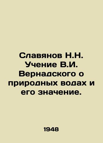 Slavyanov N.N. Uchenie V.I. Vernadskogo o prirodnykh vodakh i ego znachenie./Slavyanov N.N. Vernadskys Teachings on Natural Waters and Its Meaning. In Russian - landofmagazines.com