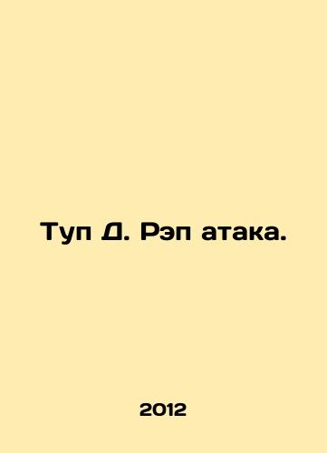Tup D. Rep ataka./Toop D. Rap attack. In Russian - landofmagazines.com