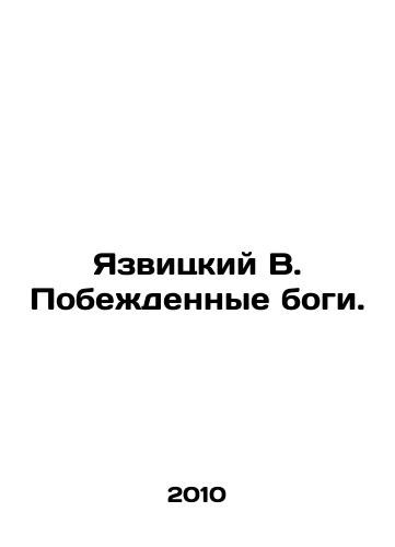 Yazvitskiy V. Pobezhdennye bogi./Yazvitsky V. Defeated Gods. In Russian - landofmagazines.com