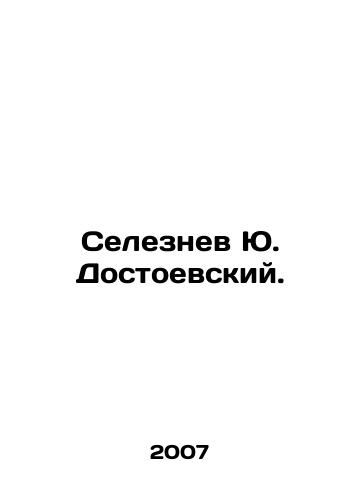 Seleznev Yu. Dostoevskiy./Yu. Dostoevsky Seleznev. In Russian - landofmagazines.com