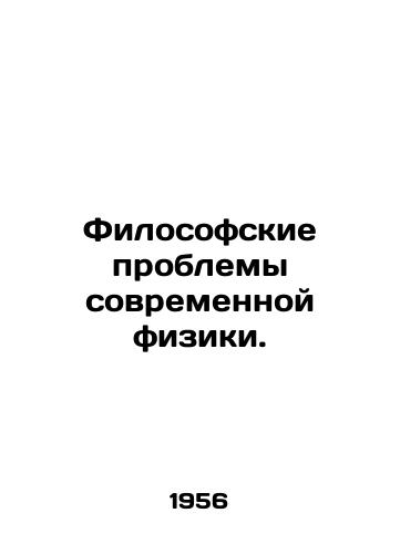Filosofskie problemy sovremennoy fiziki./Philosophical Problems of Modern Physics. In Russian - landofmagazines.com