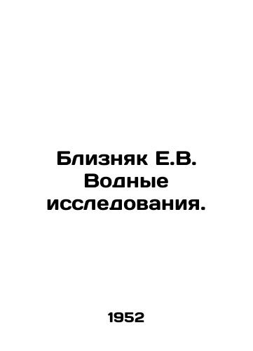 Bliznyak E.V. Vodnye issledovaniya./The Twin E.V. Water Research. In Russian - landofmagazines.com