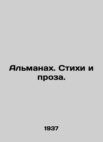 Almanakh. Stikhi i proza./The Almanac. Poems and Prose. In Russian - landofmagazines.com