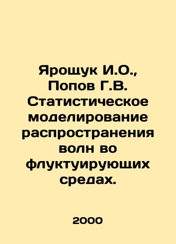 Yaroshchuk I.O.,  Popov G.V. Statisticheskoe modelirovanie rasprostraneniya voln vo fluktuiruyushchikh sredakh./Yaroshchuk I.O.,  Popov G.V. Statistical modeling of wave propagation in fluctuating media. In Russian - landofmagazines.com