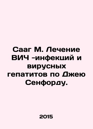 Saag M. Lechenie VICh -infektsiy i virusnykh gepatitov po Dzheyu Senfordu./Saag M. Treatment of HIV infections and viral hepatitis by Jay Sanford. In Russian - landofmagazines.com