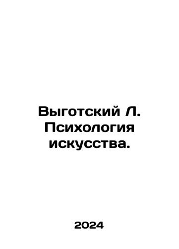 Vygotskiy L. Psikhologiya iskusstva./Vygotsky L. The Psychology of Art. In Russian - landofmagazines.com