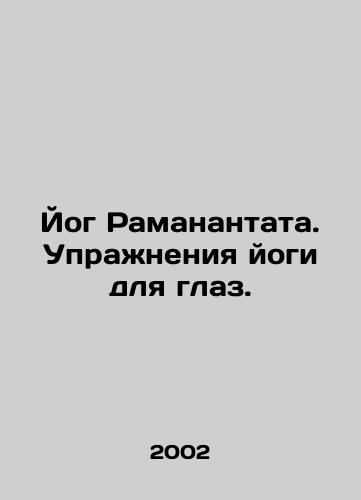 Yog Ramanantata. Uprazhneniya yogi dlya glaz./Ramanantatha Yogi. Yoga exercises for the eyes. In Russian - landofmagazines.com