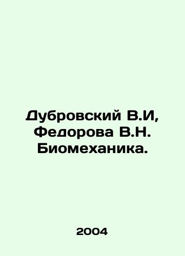 Dubrovskiy V.I, Fedorova V.N. Biomekhanika./Dubrovsky V.I, Fedorova V.N. Biomechanika. In Russian - landofmagazines.com