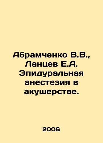 Abramchenko V.V., Lantsev E.A. Epiduralnaya anesteziya v akusherstve./Abramchenko V.V., Lantsev E.A. Epidural anesthesia in obstetrics. In Russian - landofmagazines.com