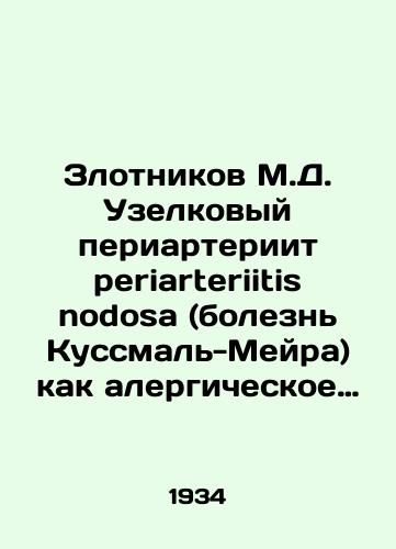 Zlotnikov M.D. Uzelkovyy periarteriit periarteriitis nodosa (bolezn Kussmal-Meyra) kak alergicheskoe zabolevanie./Zlotnikov M.D. Periarteriiitis periarteriitis nodosa (Kussmal-Meir disease) as an allergic disease. In Russian - landofmagazines.com