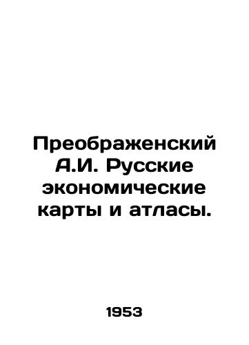 Preobrazhenskiy A.I. Russkie ekonomicheskie karty i atlasy./Preobrazhensky A.I. Russian economic maps and atlases. In Russian - landofmagazines.com