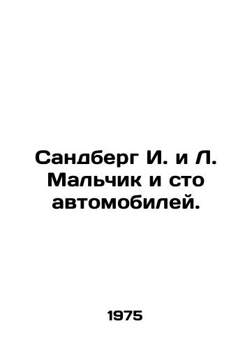 Sandberg I. i L. Malchik i sto avtomobiley./Sandberg I. and L. The Boy and the Hundred Cars. In Russian - landofmagazines.com