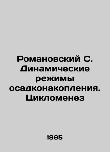 Romanovskiy S. Dinamicheskie rezhimy osadkonakopleniya. Tsiklomenez/Romanovsky S. Dynamic Sedimentation Modes. Cyclomenesis In Russian - landofmagazines.com