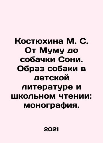 Kostyukhina M. S. Ot Mumu do sobachki Soni. Obraz sobaki v detskoy literature i shkolnom chtenii: monografiya./Kostyukhina M. S. From Mumu to Sonya the dog. The image of the dog in childrens literature and school reading: a monograph. In Russian - landofmagazines.com