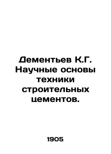 Dementev K.G. Nauchnye osnovy tekhniki stroitelnykh tsementov./Dementiev K.G. Scientific Basics of Construction Cement Technology. In Russian - landofmagazines.com