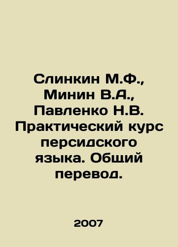 Slinkin M.F.,  Minin V.A.,  Pavlenko N.V. Prakticheskiy kurs persidskogo yazyka. Obshchiy perevod./Slinkin M.F.,  Minin V.A.,  Pavlenko N.V. Practical Course of Persian. General Translation. In Russian - landofmagazines.com