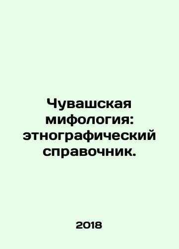 Chuvashskaya mifologiya: etnograficheskiy spravochnik./Chuvash mythology: an ethnographic reference book. In Russian - landofmagazines.com